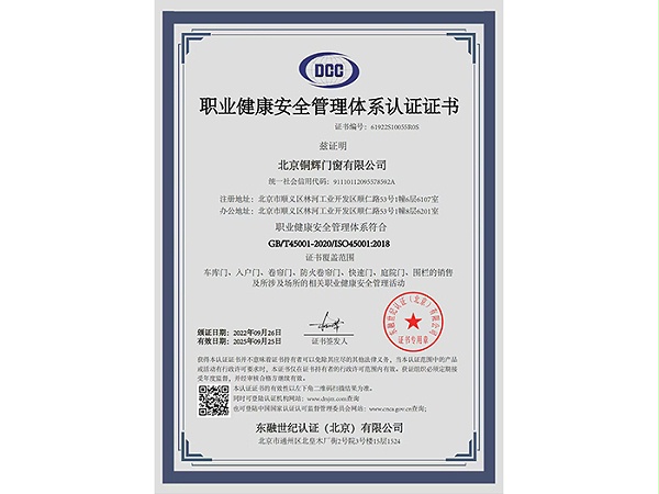 职业健康安全管理体系-2