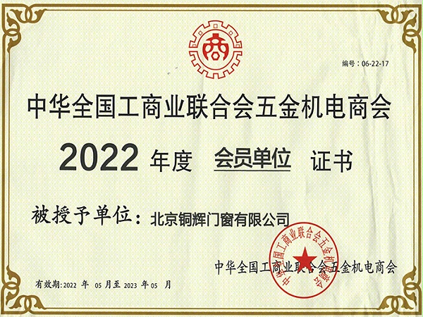 五金机电商会会员